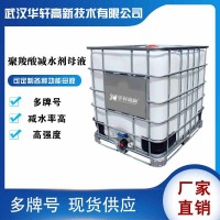 湖北羧酸母液生產廠家 混凝土聚羧酸減水劑母液 外加劑減水母液