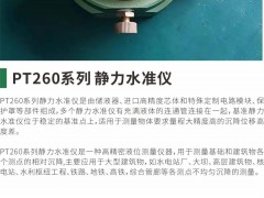 靜力水準儀｜齊亞斯博士團隊研發。