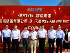 “強大民族 智造未來”大族智能裝備和大族天成開業慶典隆重舉行