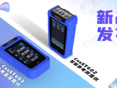 康斯特ConST602測溫儀和ConST603溫濕度計兩款新品發布