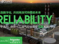 共贏數(shù)字化,共創(chuàng)新未來 施耐德電氣CCS壓縮機組控制系統(tǒng)通過出廠驗收