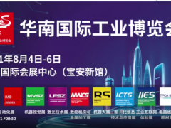 漢諾威華南國際工業(yè)博覽會(huì)8月盛大啟幕！