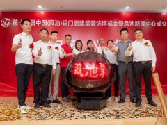 展會(huì)預(yù)告 鳳池展7月20日開(kāi)幕，大瀝首個(gè)產(chǎn)業(yè)新聞中心同步啟用