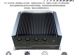 研為科技EPC-BS800嵌入式工控機搭載Intel?l6/7代T系列處理器新品發布