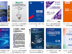 圖頁網重磅欄目展會電子刊成立并運營了