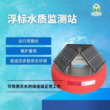 QY-16 低功耗小型遠(yuǎn)程浮標(biāo)水質(zhì)監(jiān)測