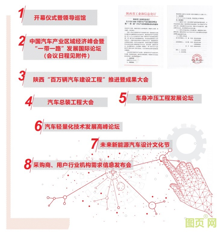 西安汽車制造同期活動