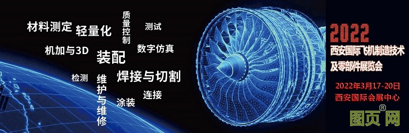 西安飛機(jī)零部件展