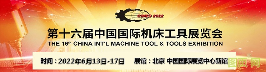 北京機床展橫幅