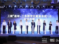 智慧互聯 數智共創 上海電氣集團受邀參加工業智能論壇