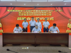 為“雙碳”目標(biāo)實現(xiàn)賦能 雪迪龍與粵檢集團(tuán) 華譜測簽約儀式