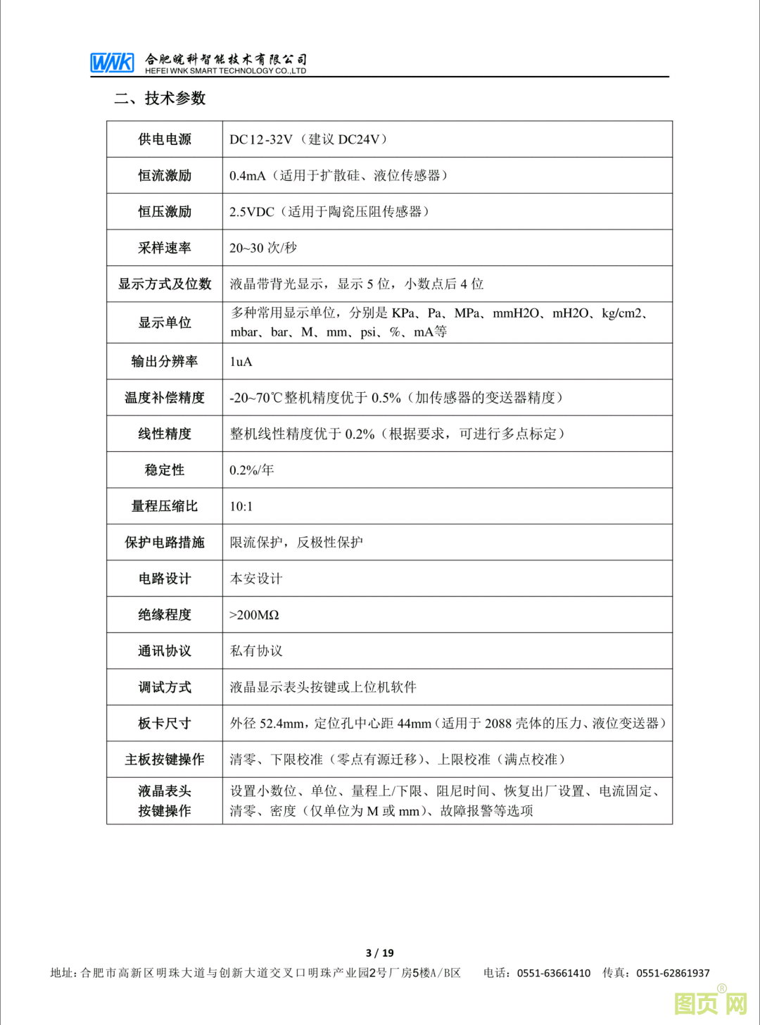 5-JT2088L板卡技術參數