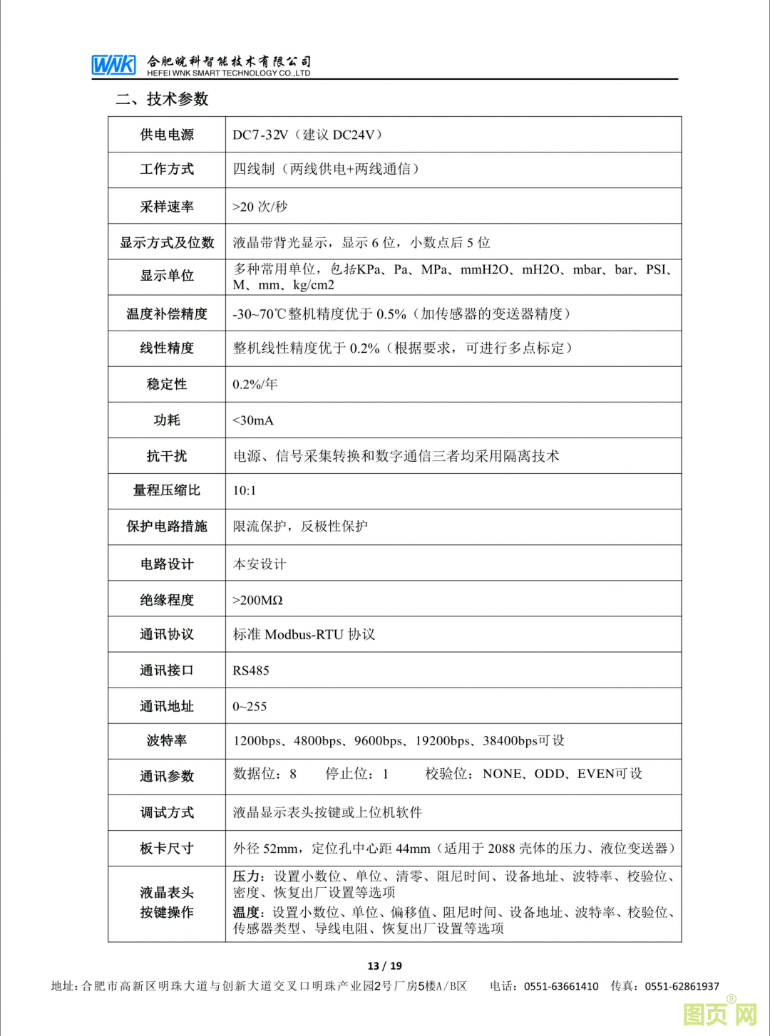 15-JT2088-RS485板卡技術參數