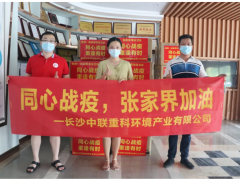 勠力同心 抗擊疫情 盈峰環境在行動！