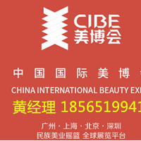 2022年廣州美博會-日化美容護膚品展