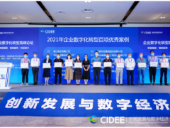 和利時(shí)CBTC系統(tǒng)與智慧高速云控平臺入選“企業(yè)數(shù)字化轉(zhuǎn)型優(yōu)秀解決方案及應(yīng)用案例”