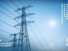 大華股份走進千行百業 助力實現“雙碳”目標