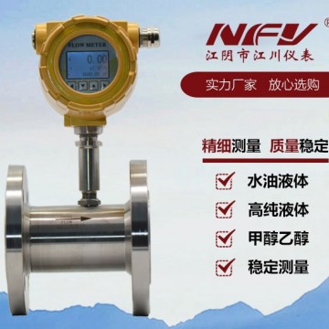 江川儀表液體渦輪流量計