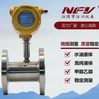 江川儀表液體渦輪流量計