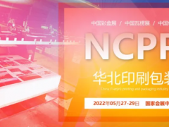 華北印刷包裝展--玉田縣印刷企業走訪調研中······