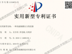 熱烈祝賀上海美續公司獲得9項國家發明專利