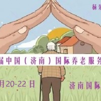 2022國際智慧養老展&養老服務業展將于明年5月舉辦