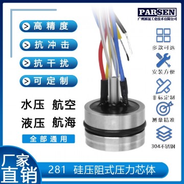壓阻式壓力芯體