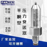 平膜型壓力變送器