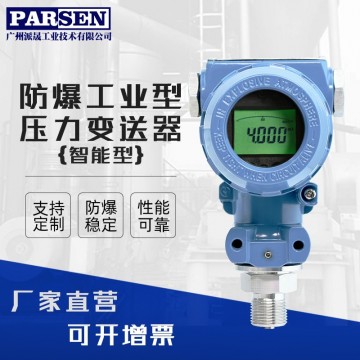 智能防爆型壓力變送器