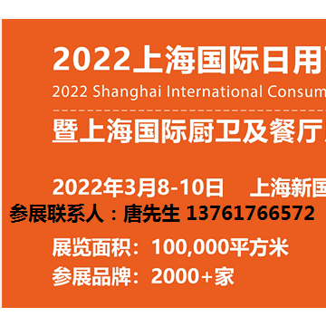 2022年上海日用百貨商品展覽會(huì)|生活