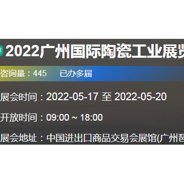 2022廣州高性能陶瓷及粉體工業展覽