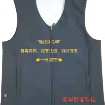 石墨烯遠紅外馬甲