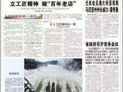 立工匠精神,做百年老店——福建日報(bào)頭版頭條報(bào)道順昌虹潤公司