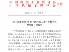 康斯特產品榮獲中國機械工業科學技術二等獎