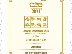 研祥M90 榮獲CEC2021年度最佳產品獎！