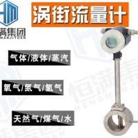 恒滿集團—渦街流量計應用現場_流量計