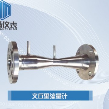 恒滿測控_文丘里流量計_流量計