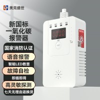 美克盛世MK-411一氧化碳報(bào)警器_CO報(bào)警器新國(guó)標(biāo)消防認(rèn)證