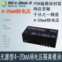 無源型兩線制模擬信號電流轉電壓隔離變送器