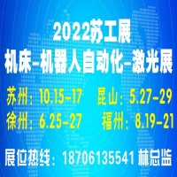 三大舉措，助力成交！2022蘇工展迎定展高峰！
