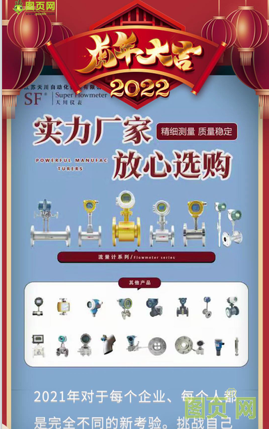 江蘇天川自動(dòng)化儀表有限公司總經(jīng)理沈勇剛2022新春寄語(yǔ)