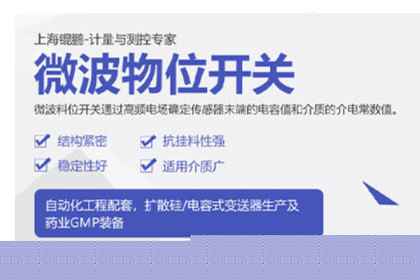 上海錕鵬傳感工程有限公司