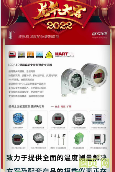 上海模數儀表有限公司總經理韓恒超2022新春寄語