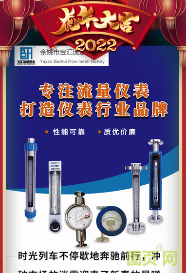 余姚市寶匯流量?jī)x表廠 總經(jīng)理 宋銀芳2022新春寄語(yǔ)