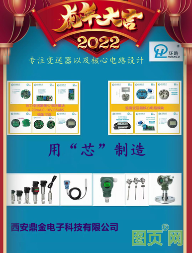 西安鼎金電子科技有限公司總經(jīng)理 徐凱2022新春寄語(yǔ)