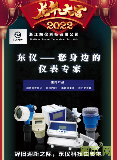 浙江東儀科技有限公司總經(jīng)理? 蔡方永2022新春寄語(yǔ)