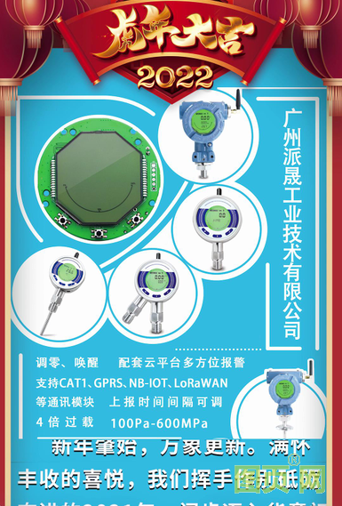 廣州派晟工業技術有限公司 總經理 陳晨2022新春寄語