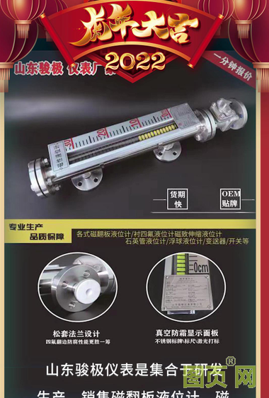 山東駿極儀表有限公司總經(jīng)理 李騰2022新春寄語(yǔ)