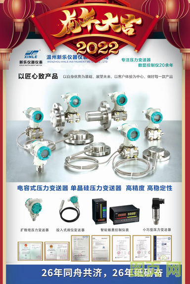 溫州新樂(lè)儀器儀表有限公司,總經(jīng)理,陳曉澤2022新春寄語(yǔ)