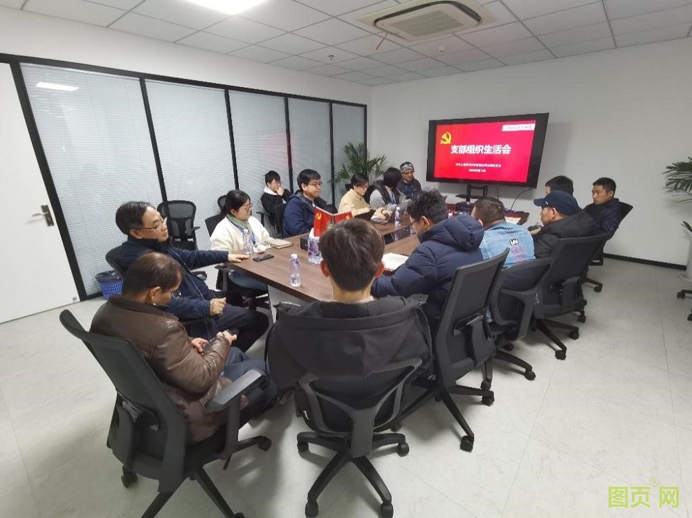 上海辰竹儀表有限公司黨支部召開組織生活會